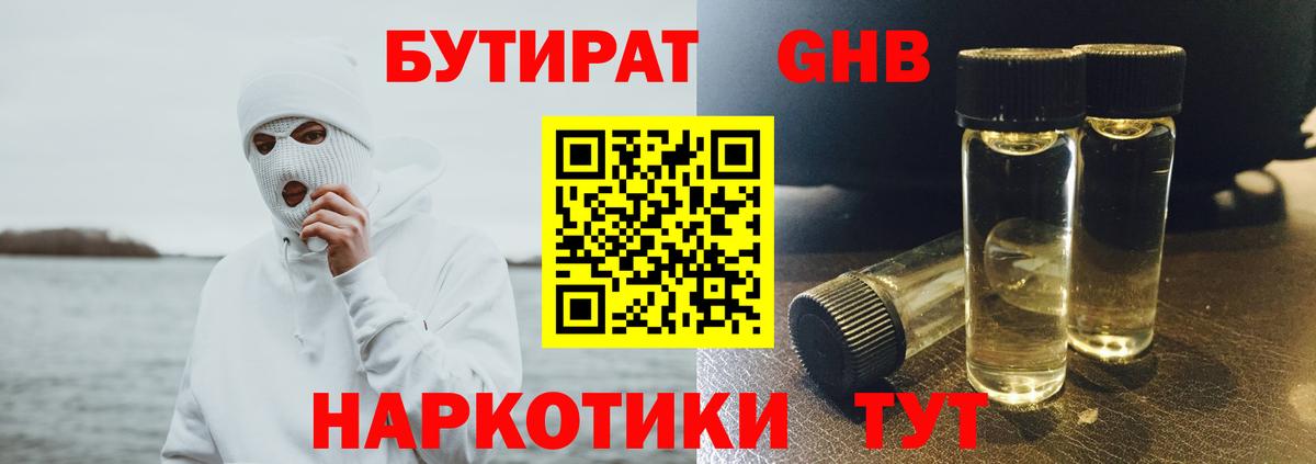 Бутират BDO 33%  Вход с VPN  Кизляр 