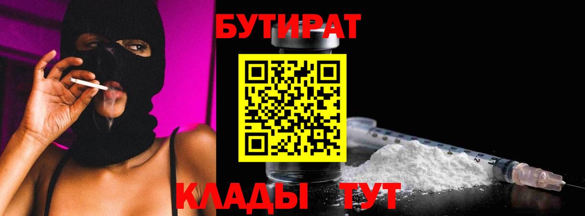 Бутират вода Кизляр