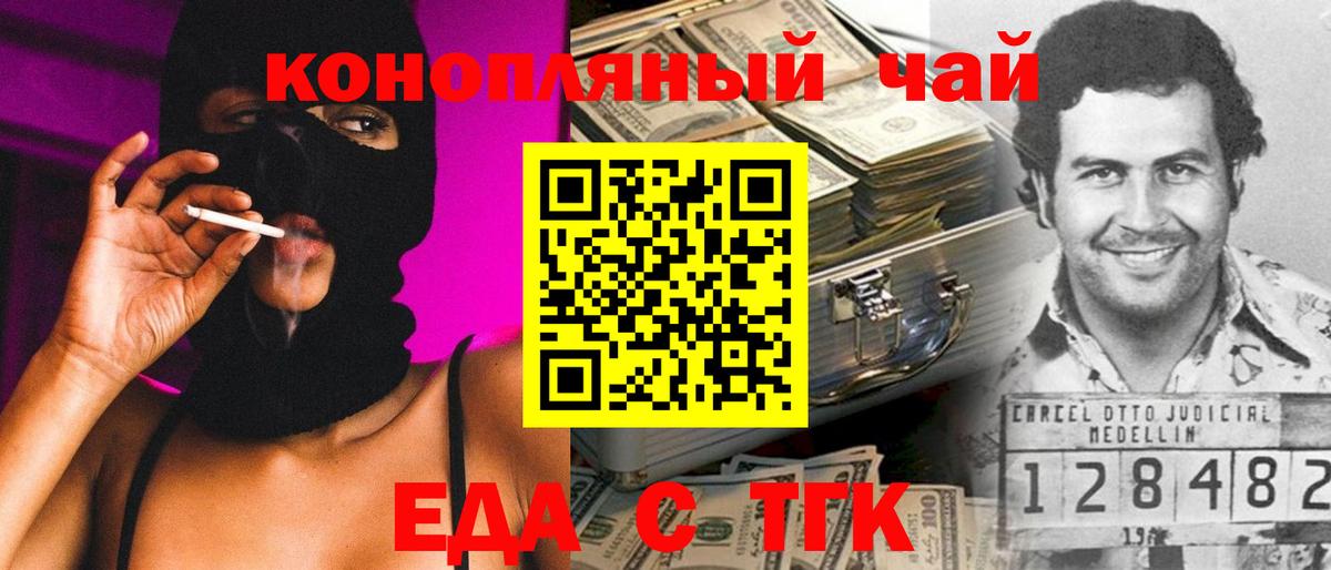 Еда ТГК конопля Кизляр