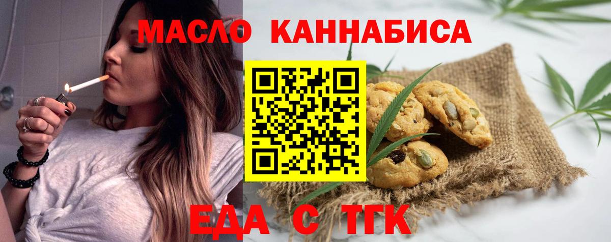 Еда ТГК марихуана  Вход с VPN  Кизляр 