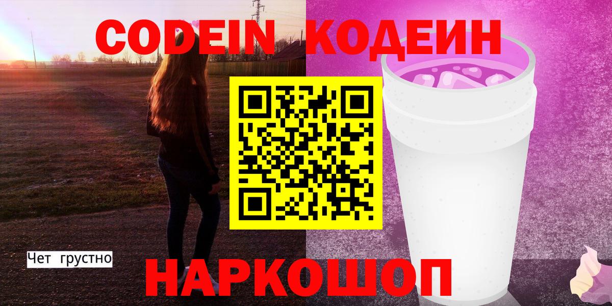 Кодеиновый сироп Lean напиток Lean (лин) Кизляр