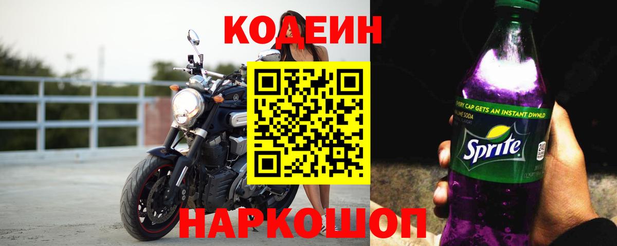 Codein напиток Lean (лин)  Вход с VPN  Кизляр  Codein напиток Lean (лин) 