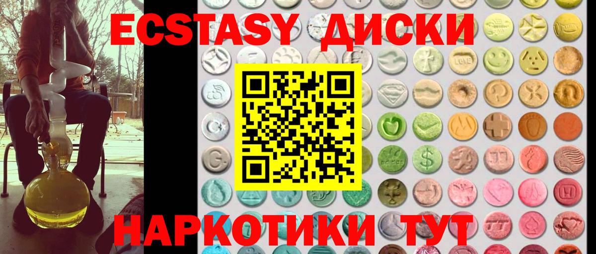 Ecstasy круглые Кизляр