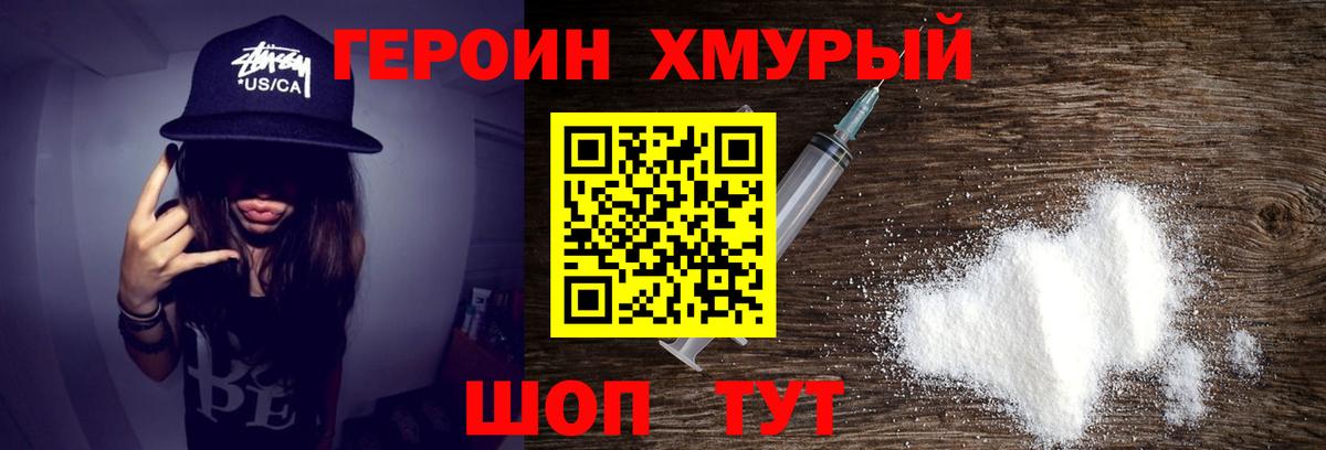 Героин  ГЕРОИН герыч  Вход с VPN  Кизляр 