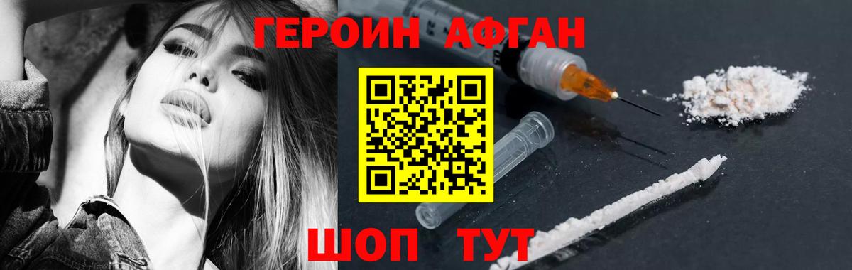 ГЕРОИН афганец Кизляр